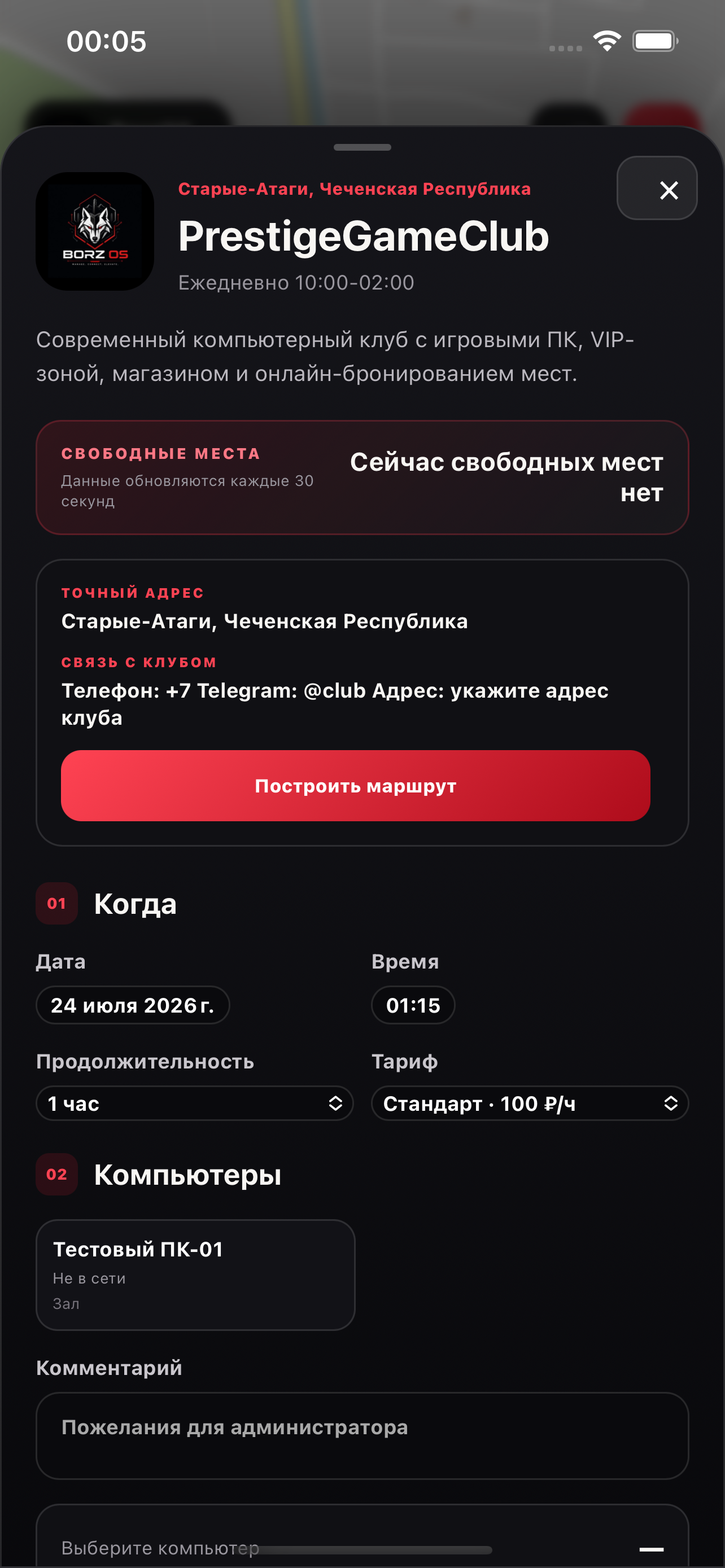 Карточка компьютерного клуба в BorzOS Клиент